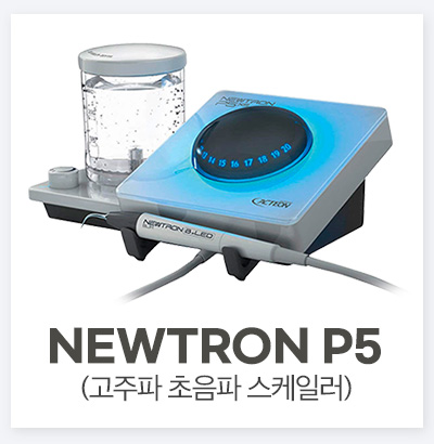 NEWTRON P5 (고주파 초음파 스케일러)