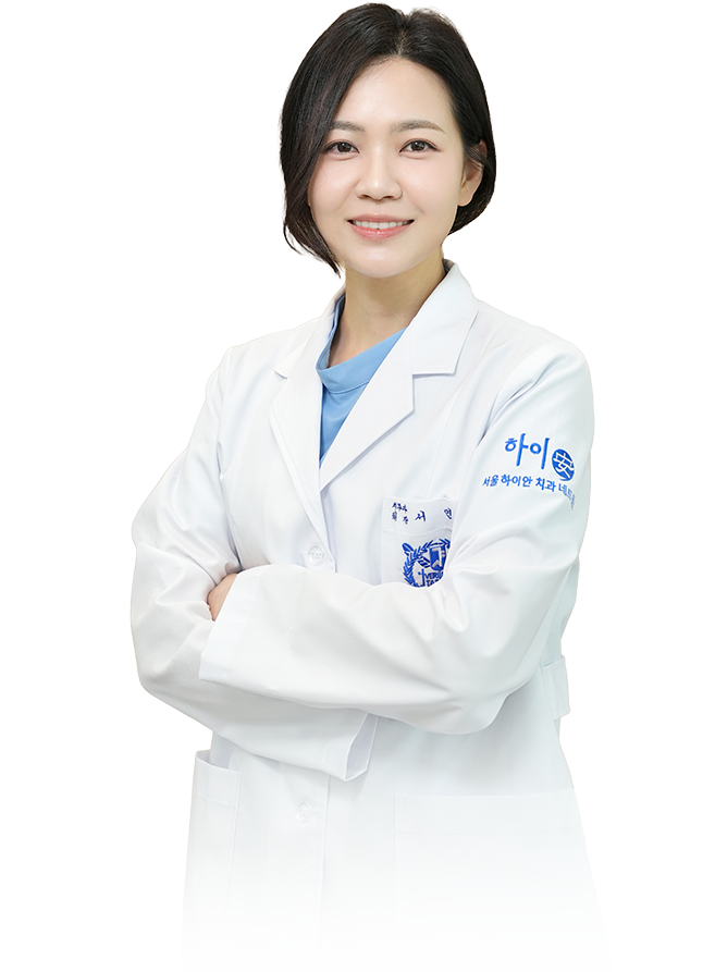 서연수 원장